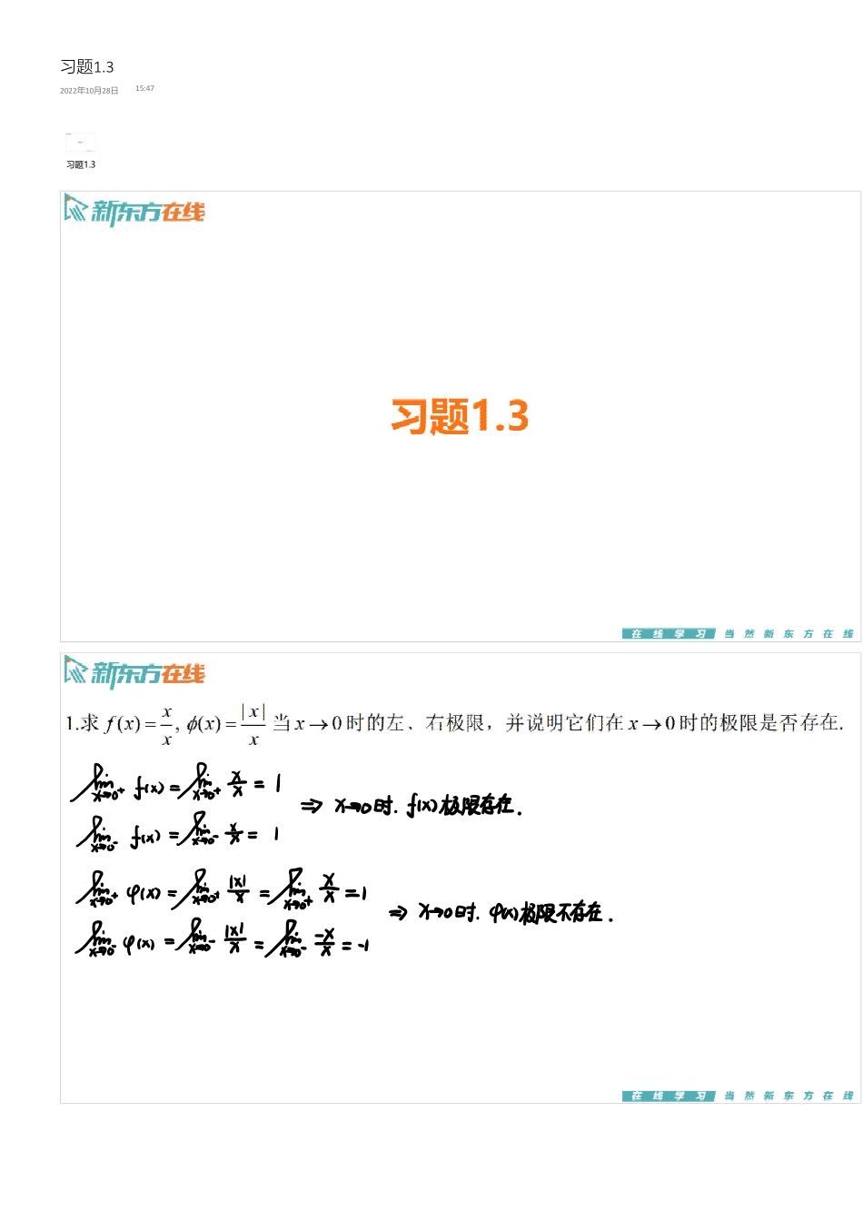 习题1_3手稿_1697534116623【公众号：小盆学长】免费分享.pdf_第1页