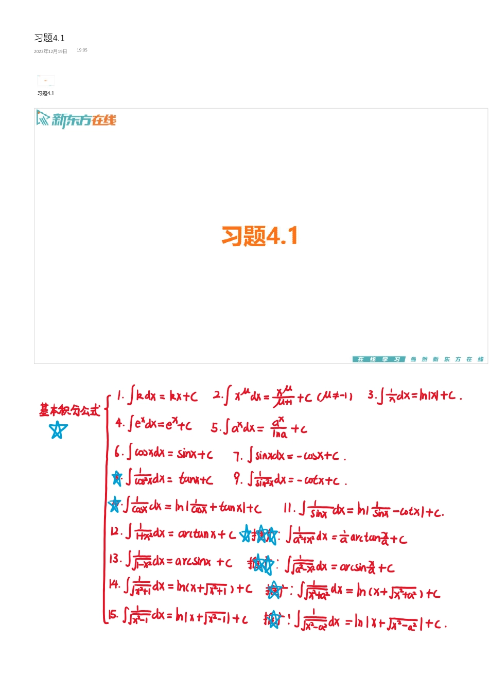 习题4_1手稿_1698916295454【公众号：小盆学长】免费分享.pdf_第1页