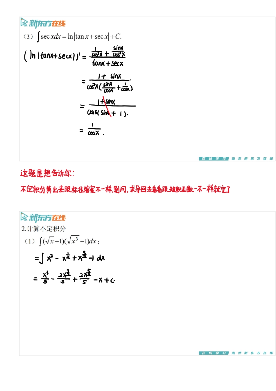 习题4_1手稿_1698916295454【公众号：小盆学长】免费分享.pdf_第3页