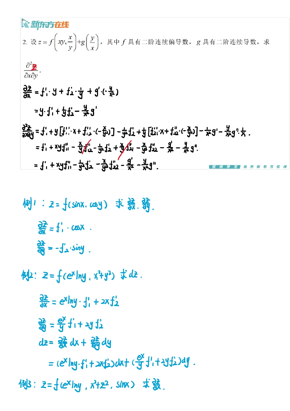 习题8_4手稿_1700471505098【公众号：小盆学长】免费分享.pdf_第2页