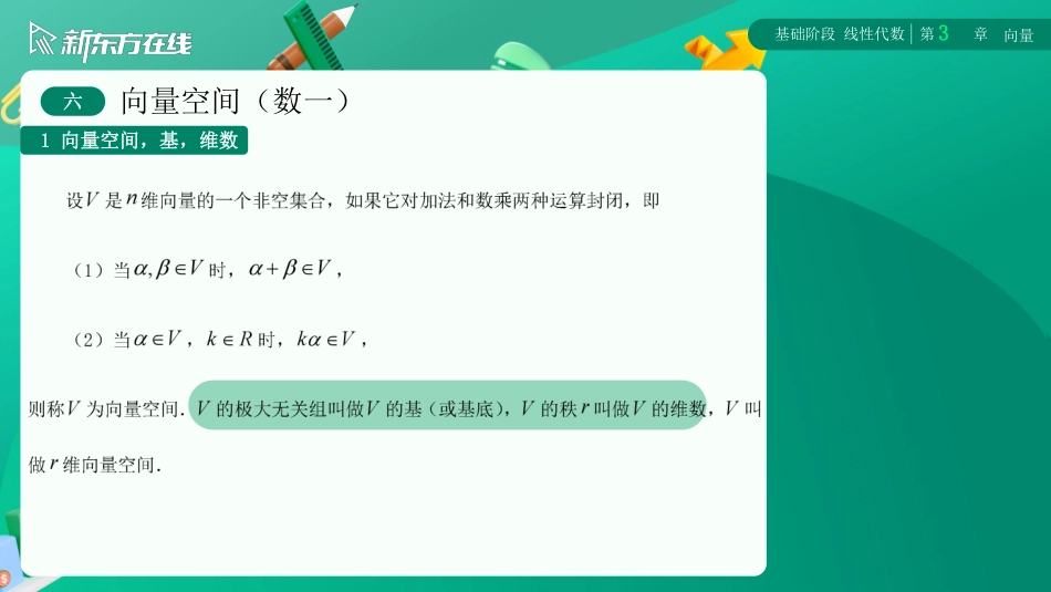 线代第三章第六节【公众号：小盆学长】免费分享.pdf_第3页