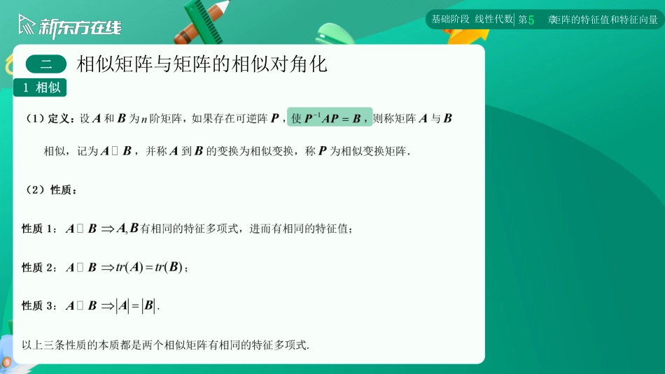 线代第五章第二节【公众号：小盆学长】免费分享.pdf_第3页