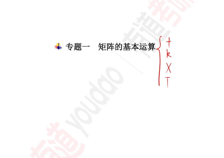 线代基础03【公众号：小盆学长】免费分享.pdf_第2页