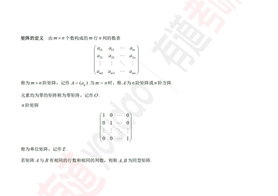 线代基础03【公众号：小盆学长】免费分享.pdf_第3页