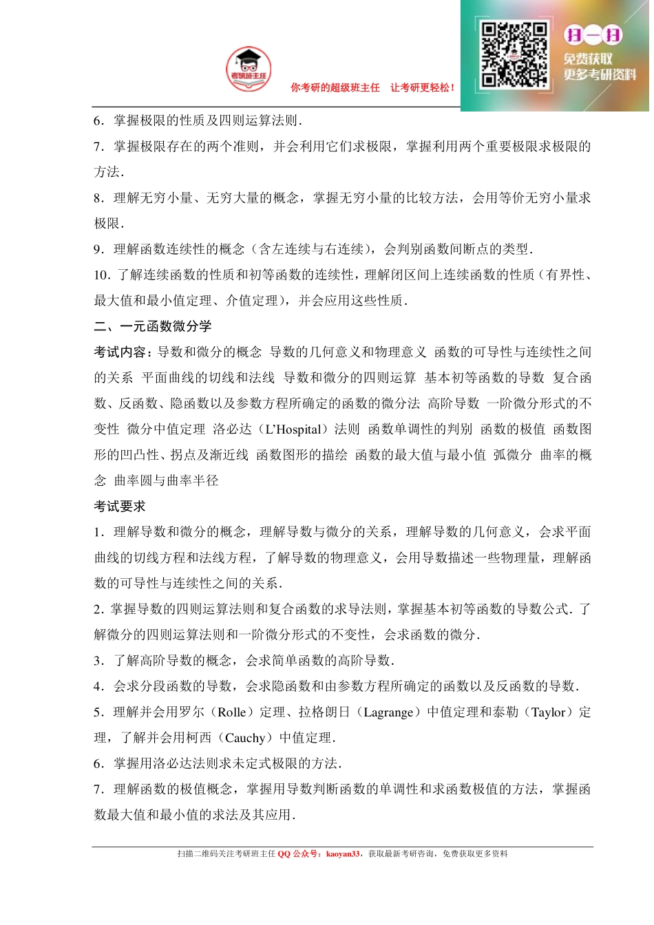 2016年考研数学一大纲【更多免费资料请加QQ公众号：kaoyan33 获取】(1).pdf_第2页