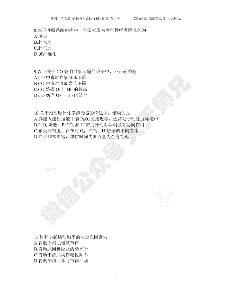 2016年西综真题.pdf_第3页