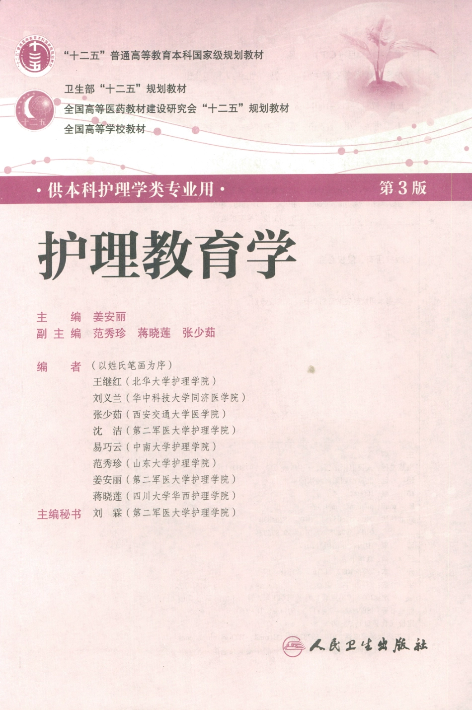 护理教育学.pdf_第3页