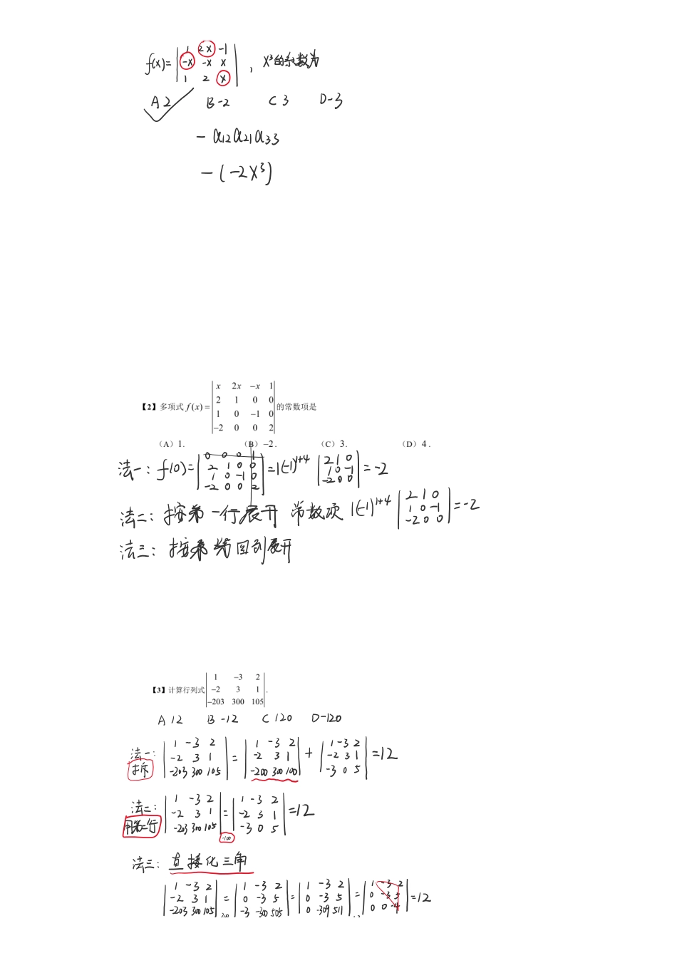 线代基础带练01_1713520435984【公众号：小盆学长】免费分享.pdf_第2页