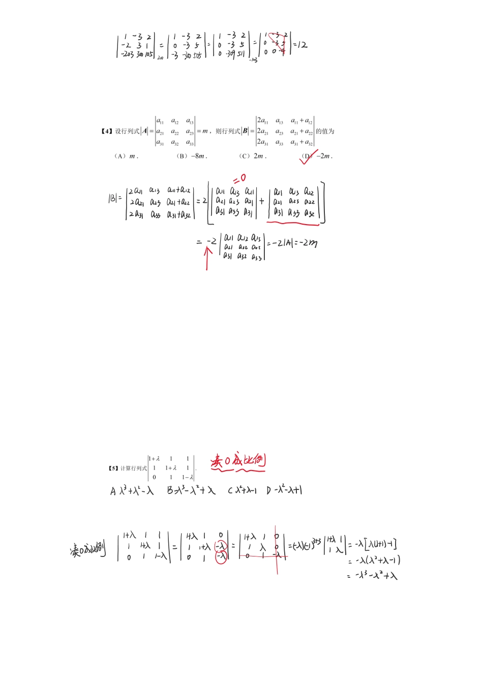 线代基础带练01_1713520435984【公众号：小盆学长】免费分享.pdf_第3页