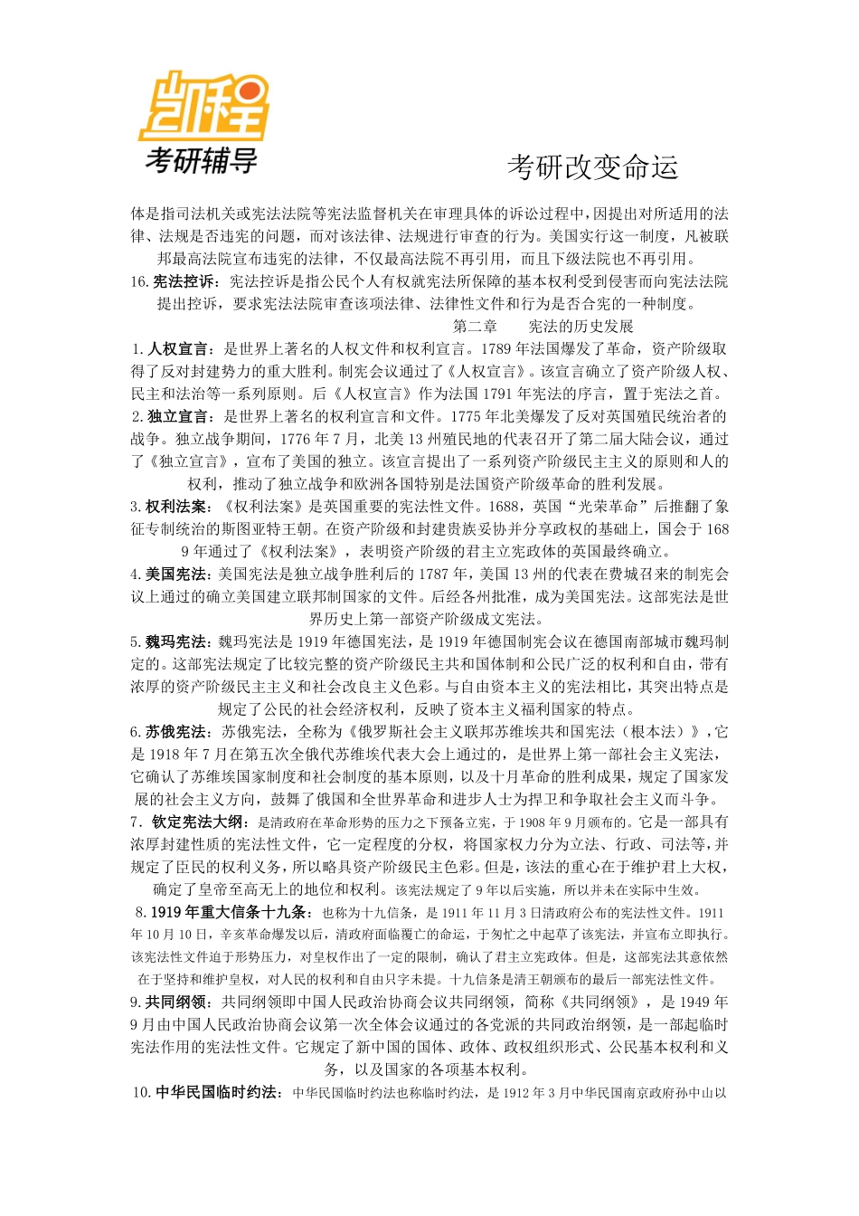 宪法名词解释-凯程教育(1).pdf_第2页