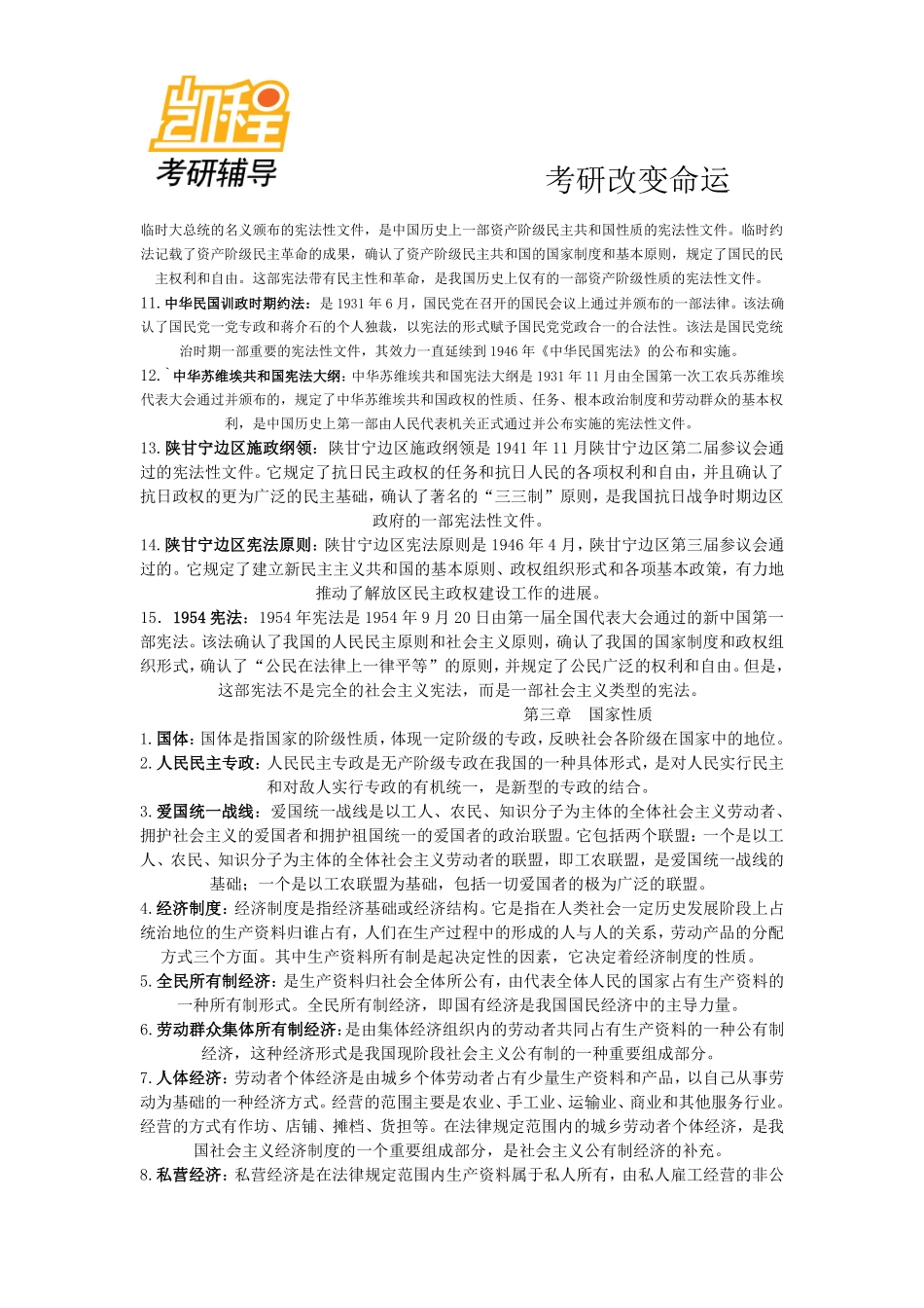 宪法名词解释-凯程教育(1).pdf_第3页