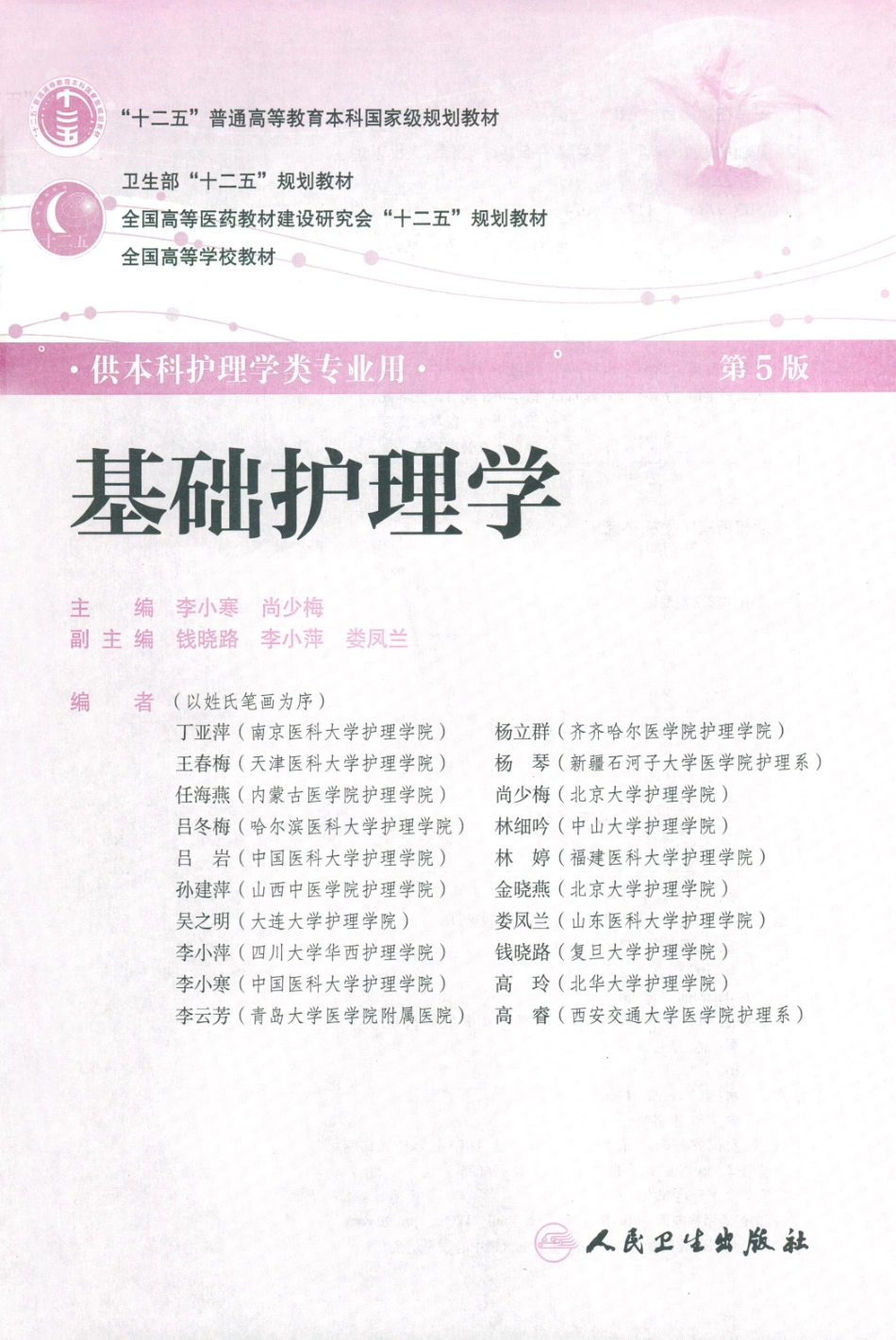 基础护理学.pdf_第3页