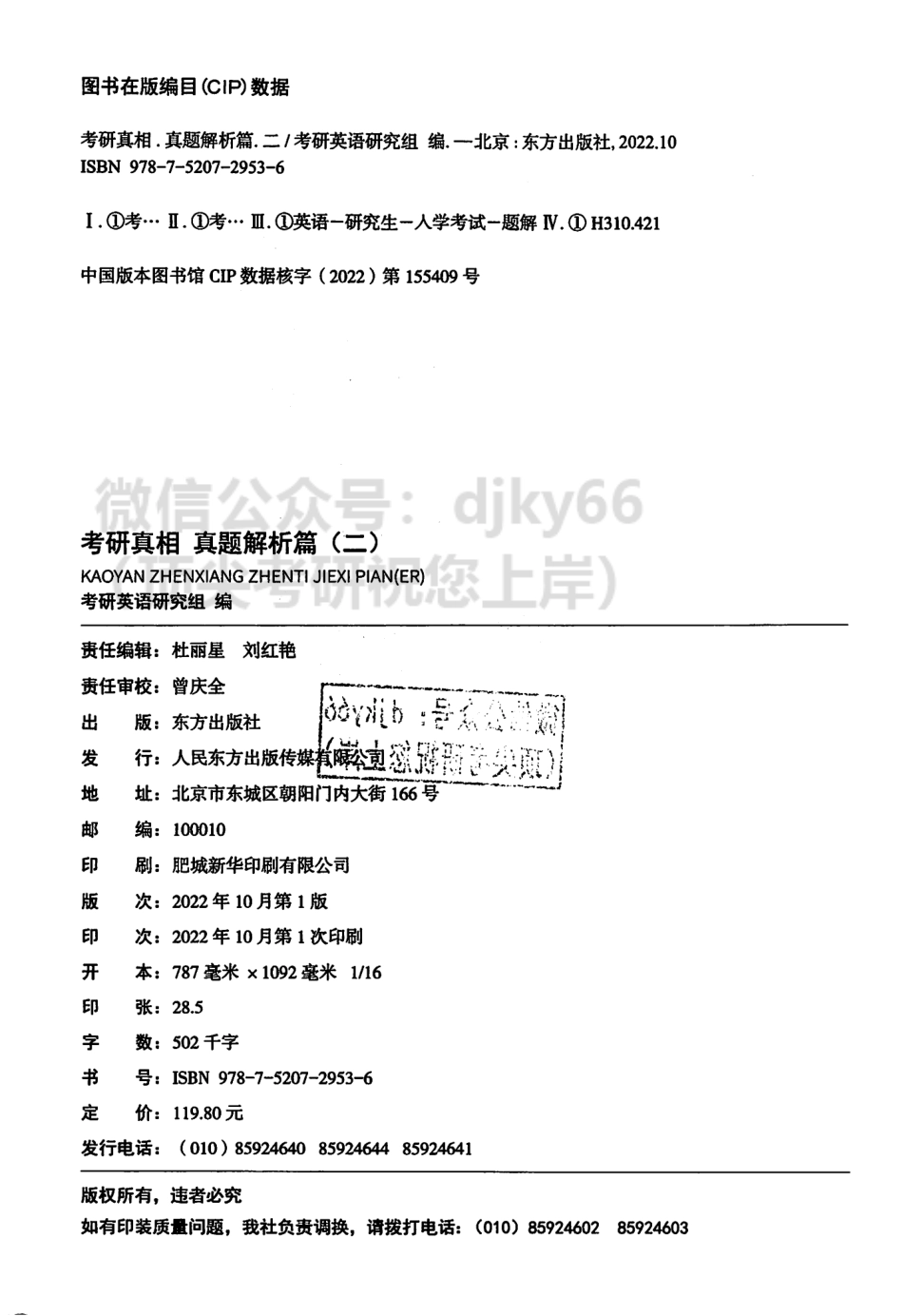 2024考研真相历年真题解析2010-2014 英语二(1).pdf_第3页