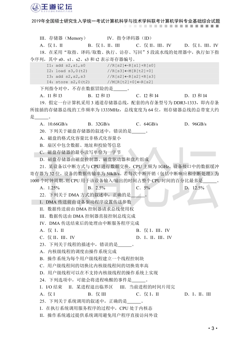 王道2019年408统考真题及答案（含综合题详细解析）.pdf_第3页