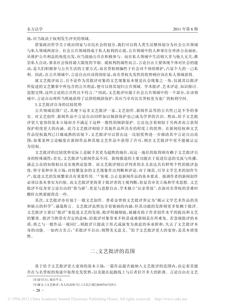 文艺批评中的名誉权界限.pdf_第3页