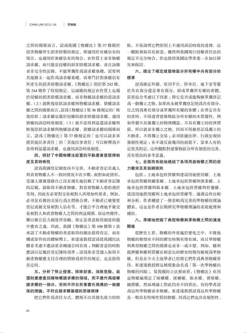 物權理論本土化的力作_評崔建遠教授_物權__省略_說_以中國物權法的解釋論爲中心.pdf_第2页