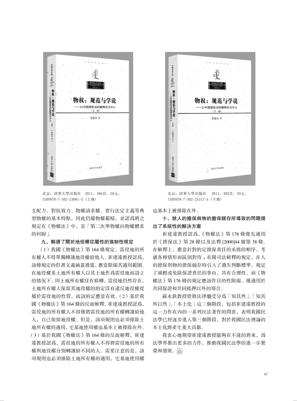 物權理論本土化的力作_評崔建遠教授_物權__省略_說_以中國物權法的解釋論爲中心.pdf_第3页