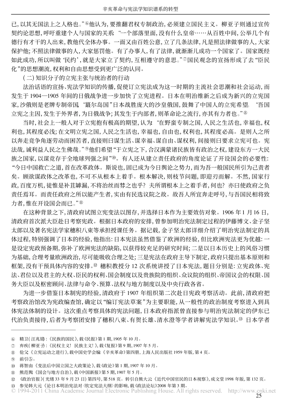 辛亥革命与宪法学知识谱系的转型.pdf_第3页