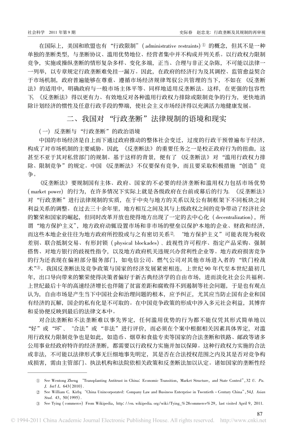 行政垄断及其规制的再审视.pdf_第3页