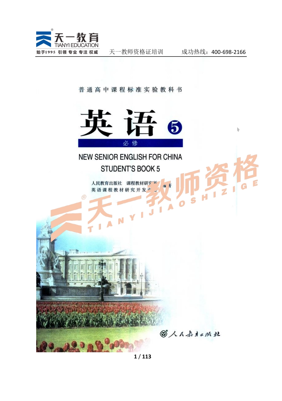 英语必修五.pdf_第1页