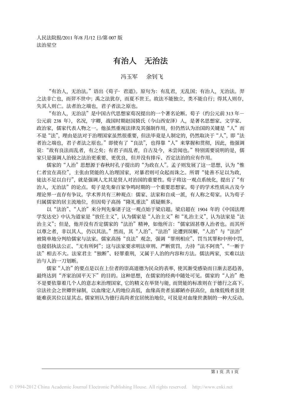有治人无治法.pdf_第1页