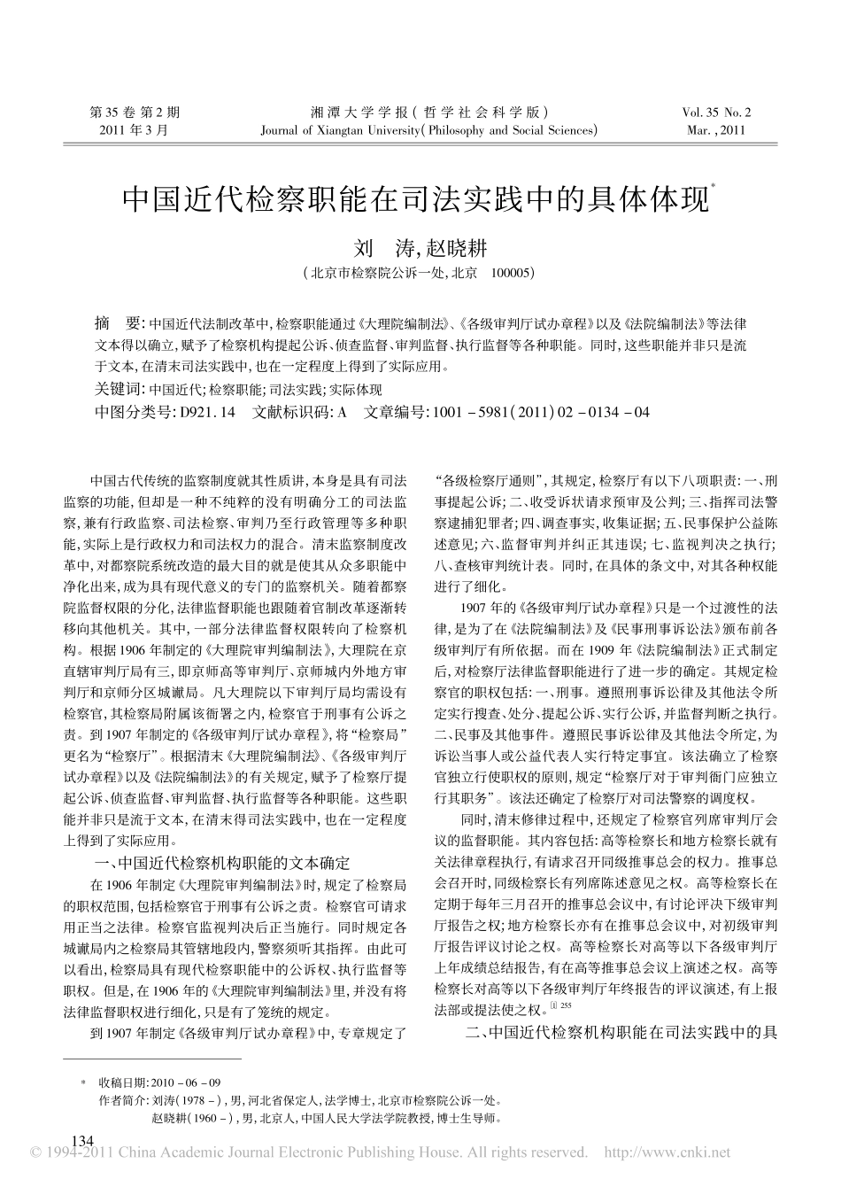 中国近代检察职能在司法实践中的具体体现.pdf_第1页