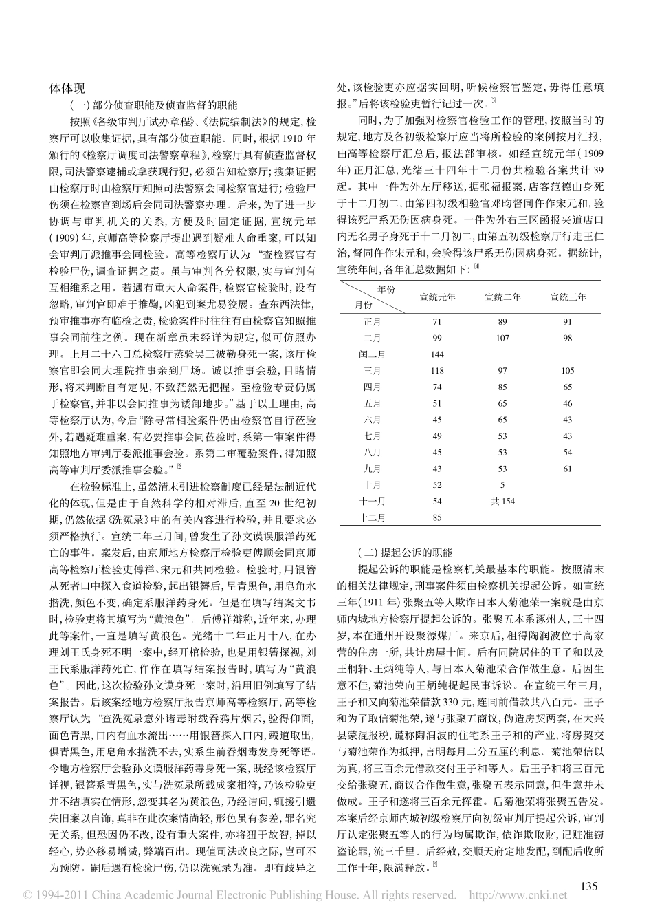 中国近代检察职能在司法实践中的具体体现.pdf_第2页