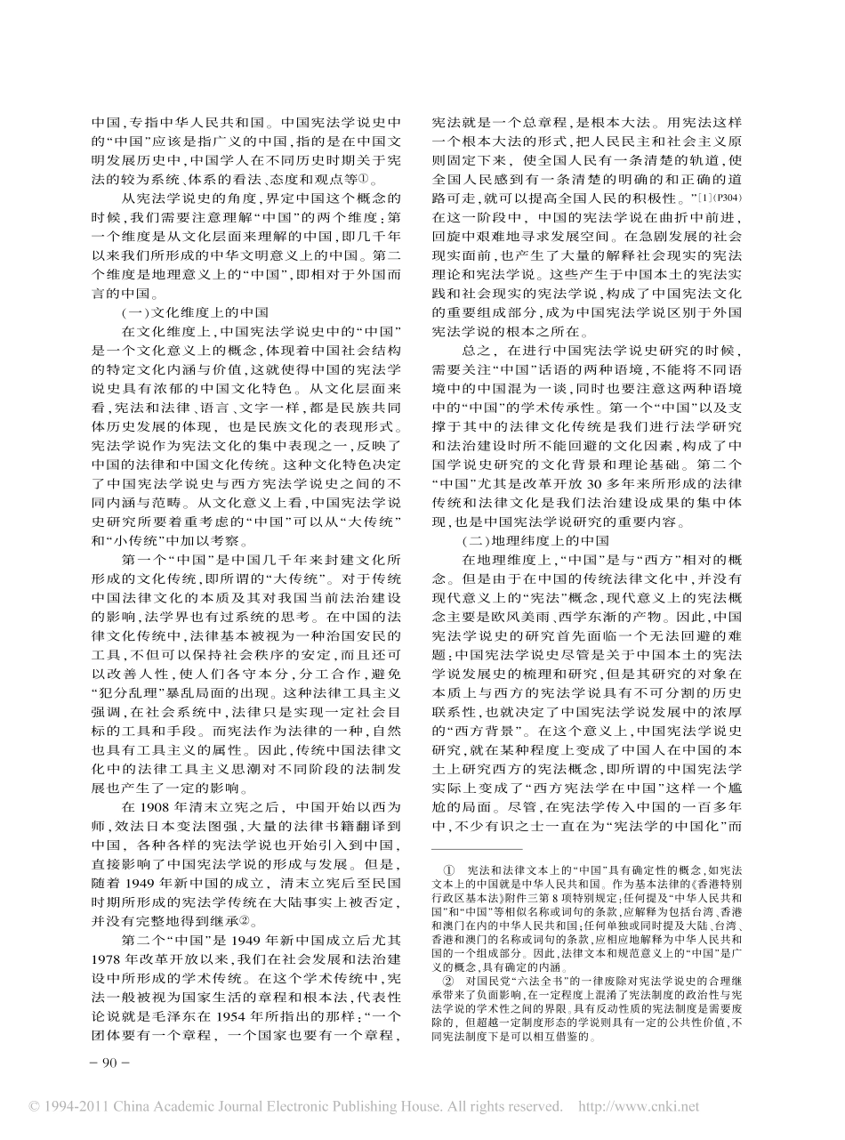 中国宪法学说史的概念与学术传统.pdf_第2页