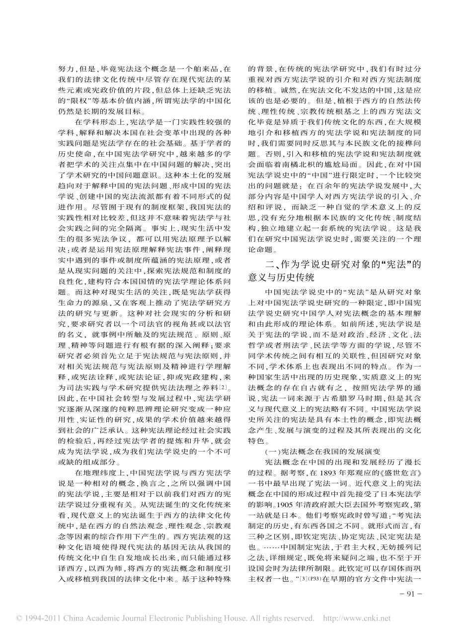 中国宪法学说史的概念与学术传统.pdf_第3页