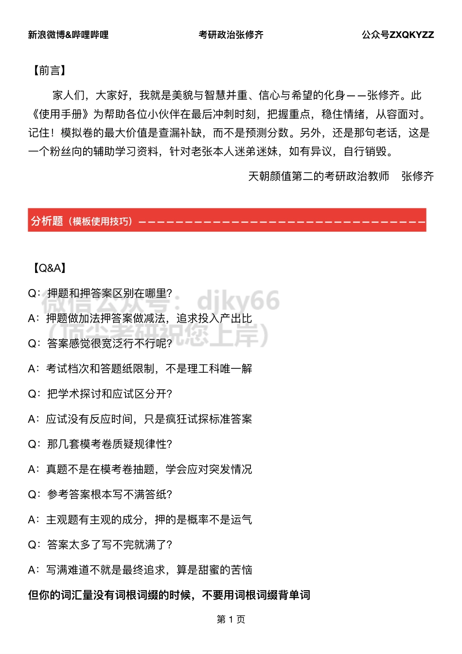 #2022冲刺系列#Q03【2022版】xiao4套卷使用手册【张修齐工作室】（特别篇）免费分享考研资料(1).pdf_第2页