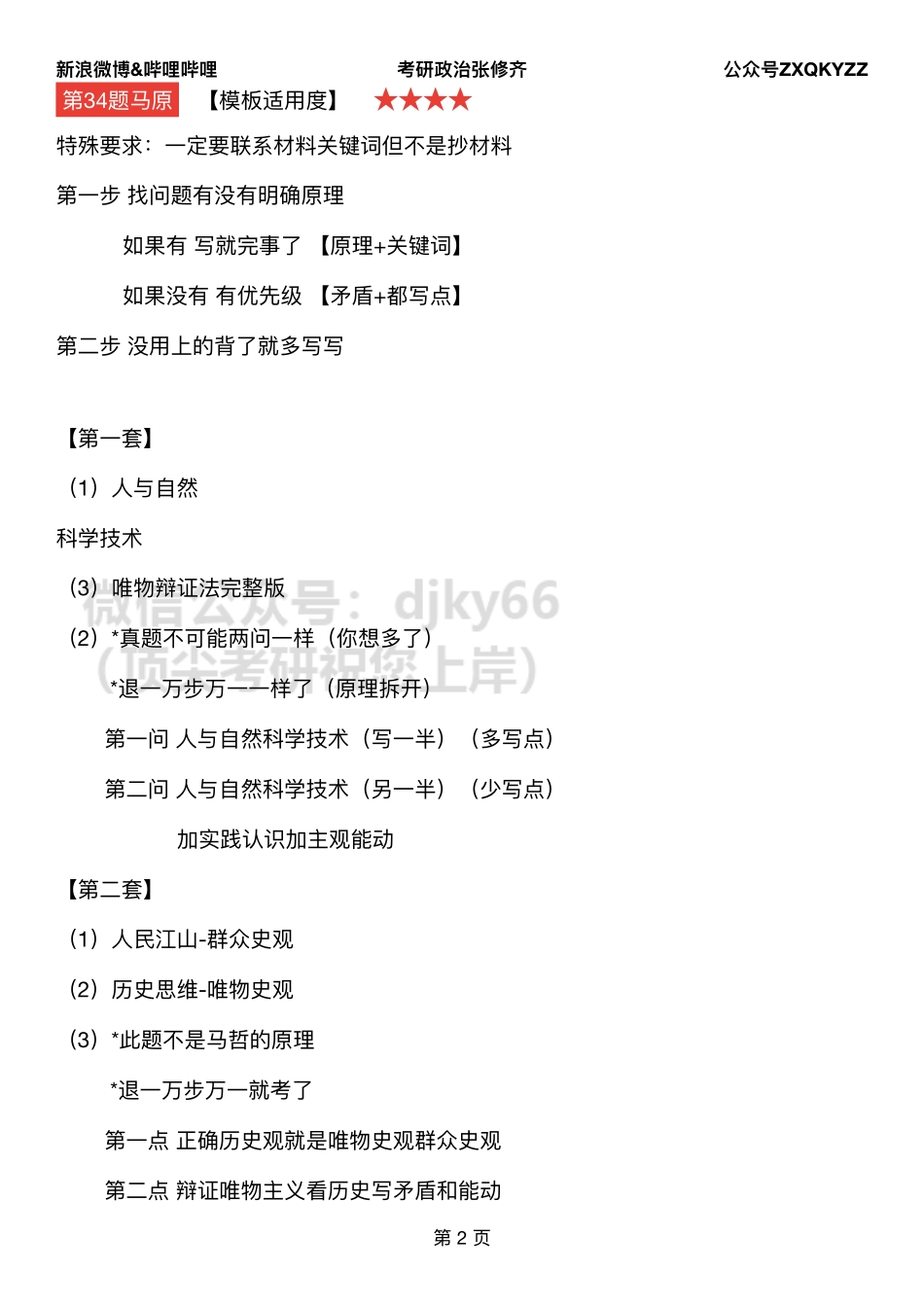 #2022冲刺系列#Q03【2022版】xiao4套卷使用手册【张修齐工作室】（特别篇）免费分享考研资料(1).pdf_第3页