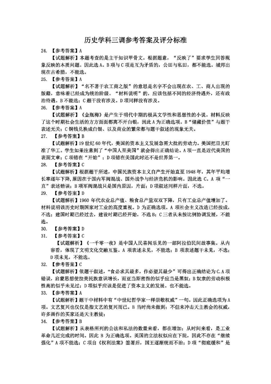 吉林省吉林市普通中学2022-2023学年高三第三次调研测试 文科综合能力测试答案.pdf_第3页