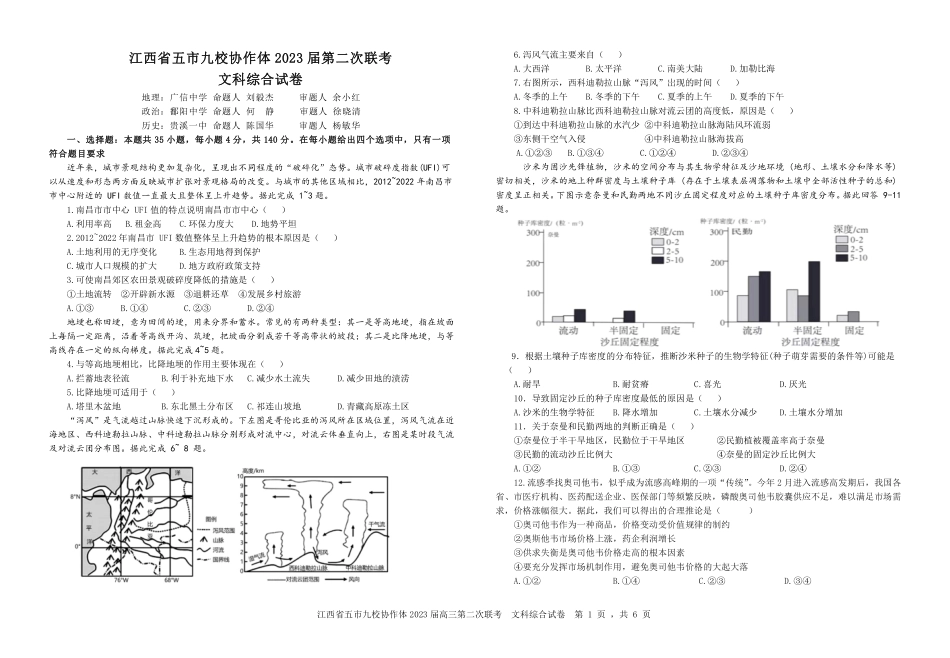 江西省五市九校协作体2023届第二次联考文科综合试卷.pdf_第1页