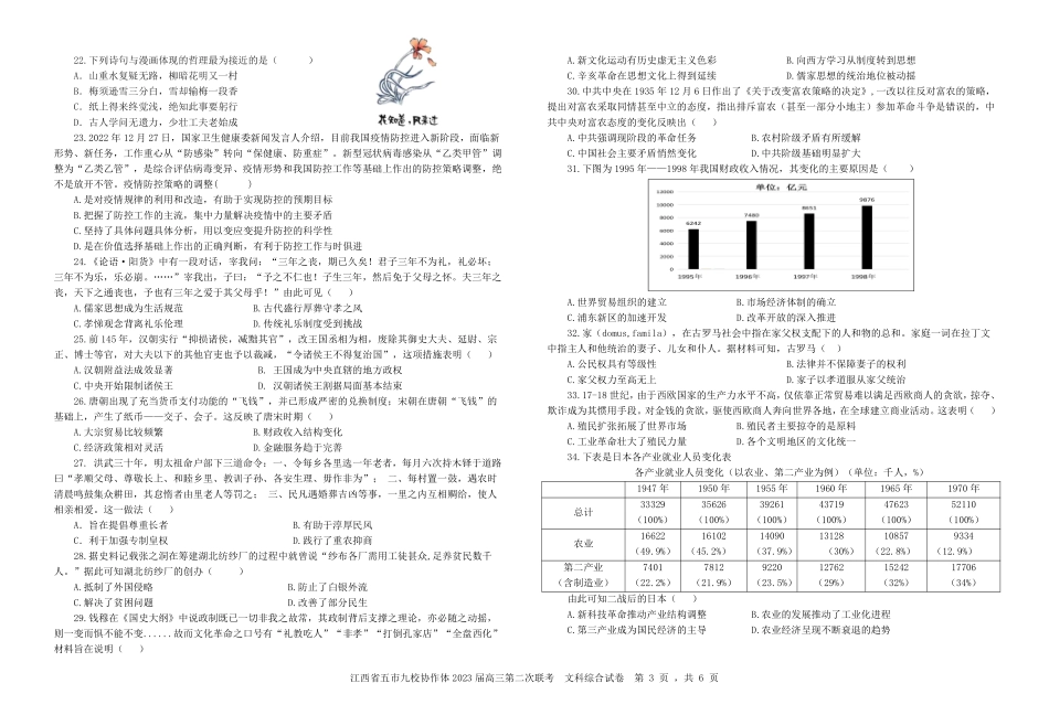 江西省五市九校协作体2023届第二次联考文科综合试卷.pdf_第3页