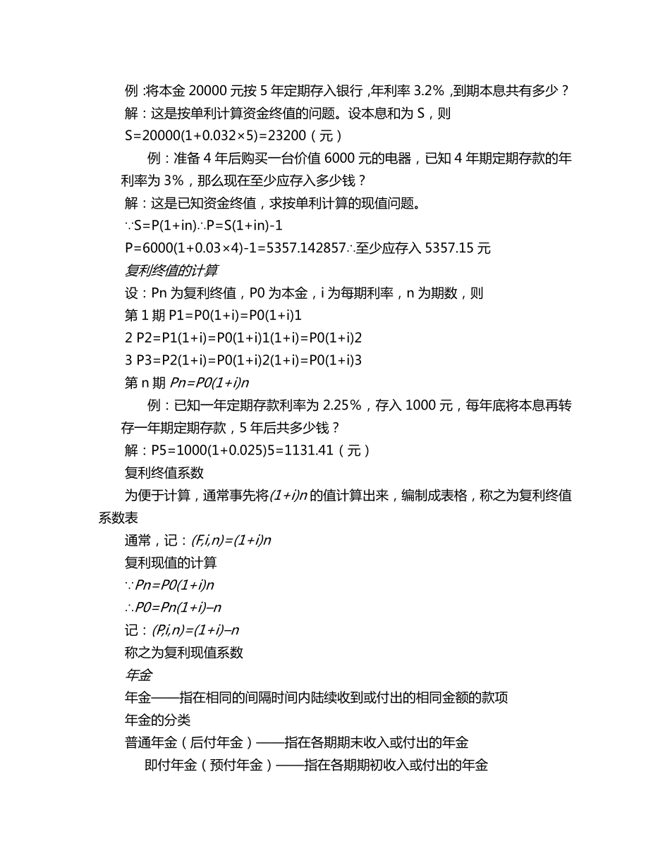 考研专业课《财务管理学》讲义.pdf_第2页