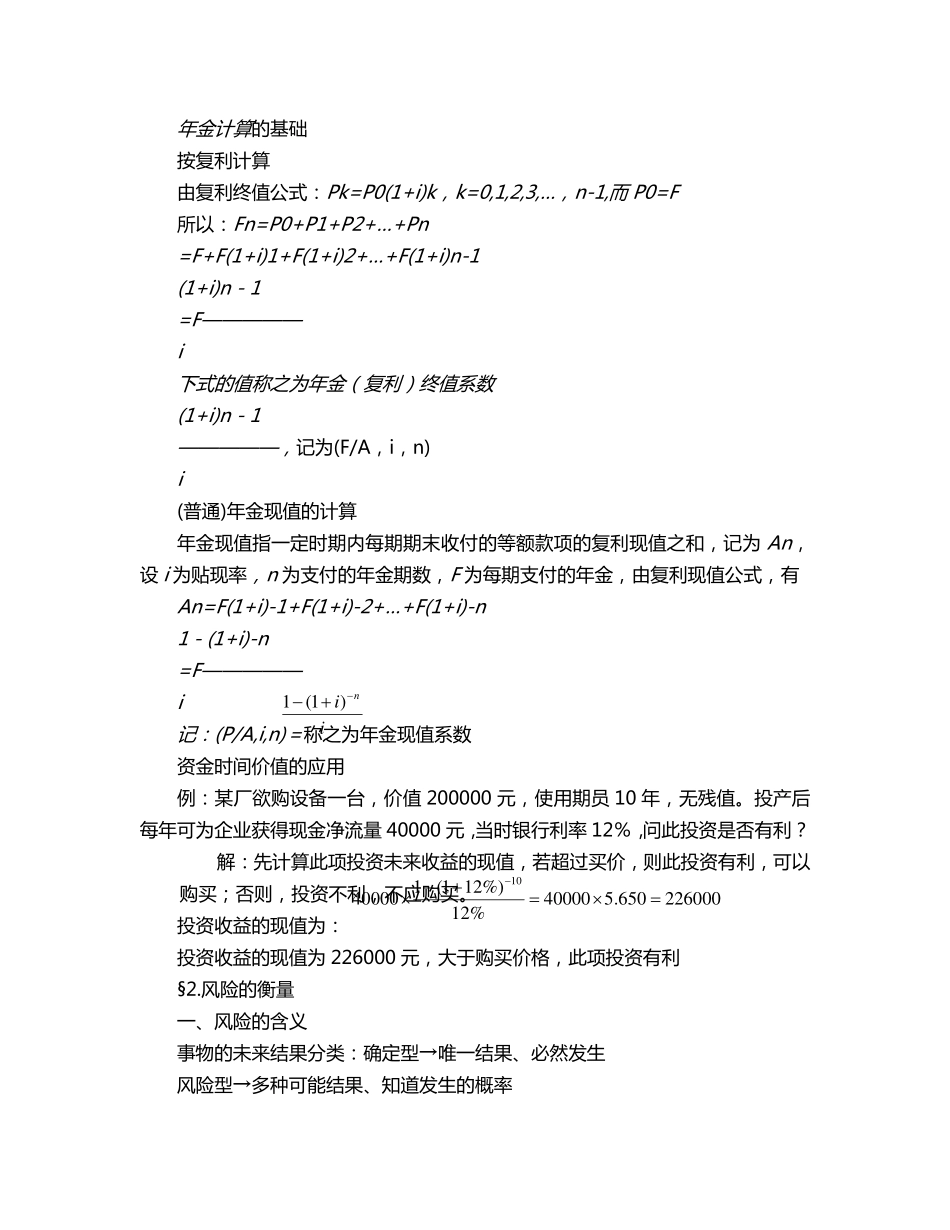 考研专业课《财务管理学》讲义.pdf_第3页