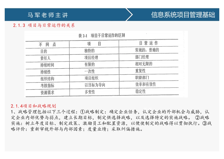 课时08、信息系统项目管理基础(1).pdf_第3页