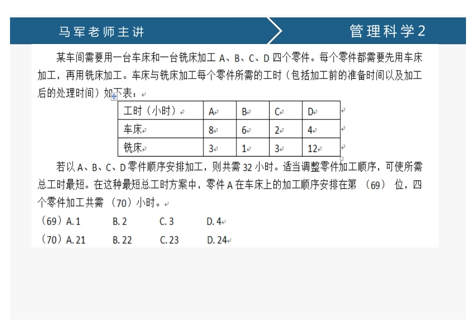 课时28、管理科学2(1).pdf_第2页