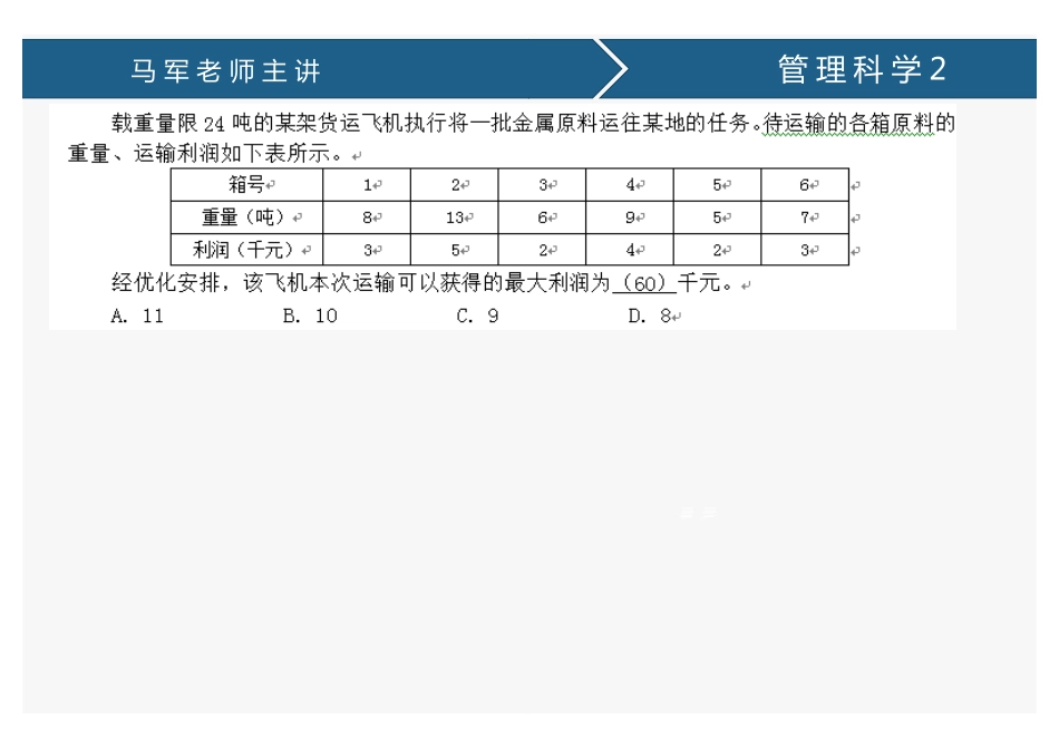 课时28、管理科学2(1).pdf_第3页