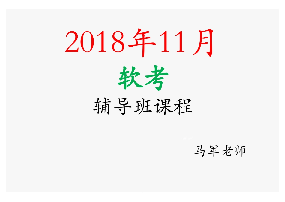 课时33、计算题1(1).pdf_第1页