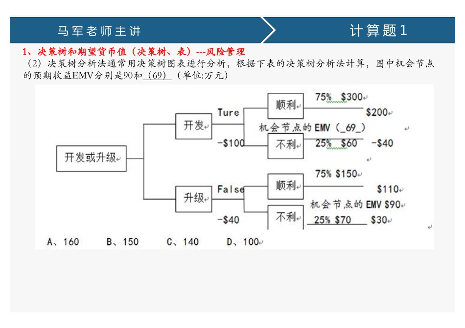 课时33、计算题1(1).pdf_第3页