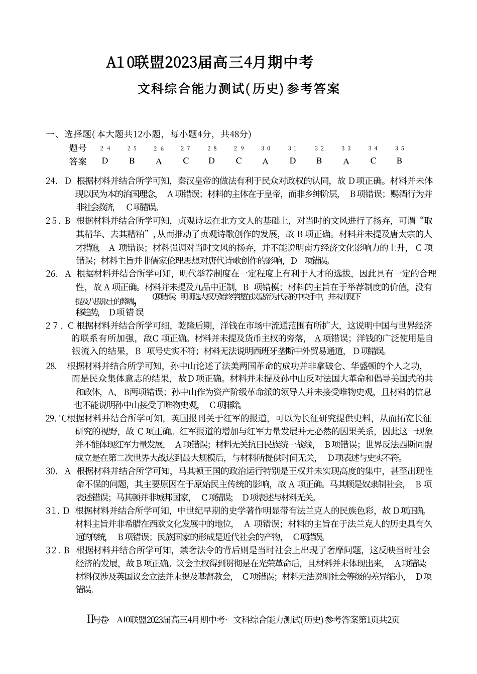 历史答案(2).pdf_第1页