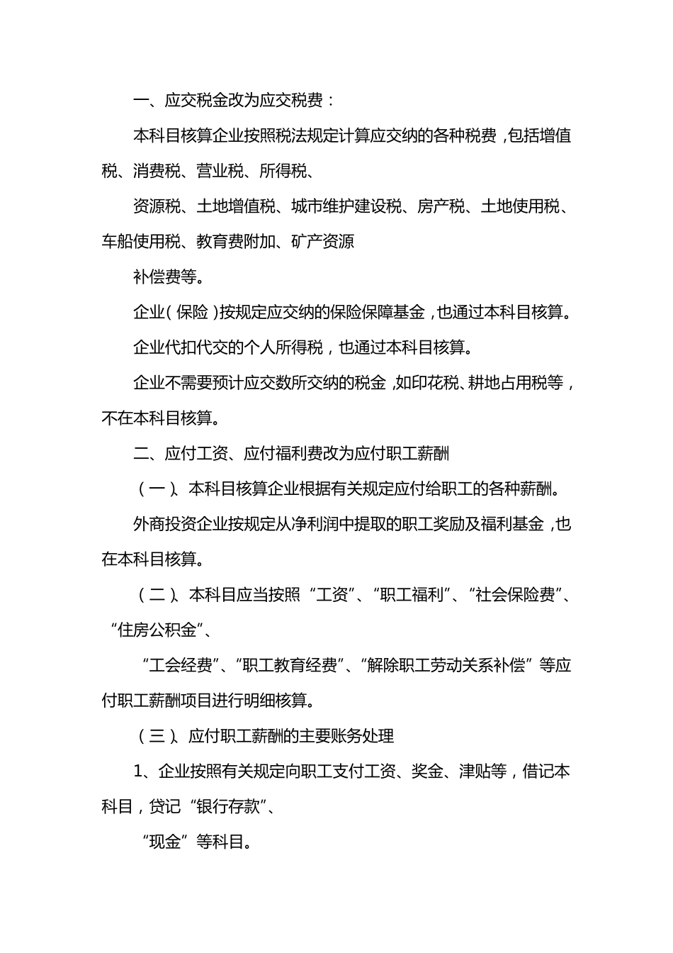 南开大学财务会计-财务会计考研笔记.pdf_第1页