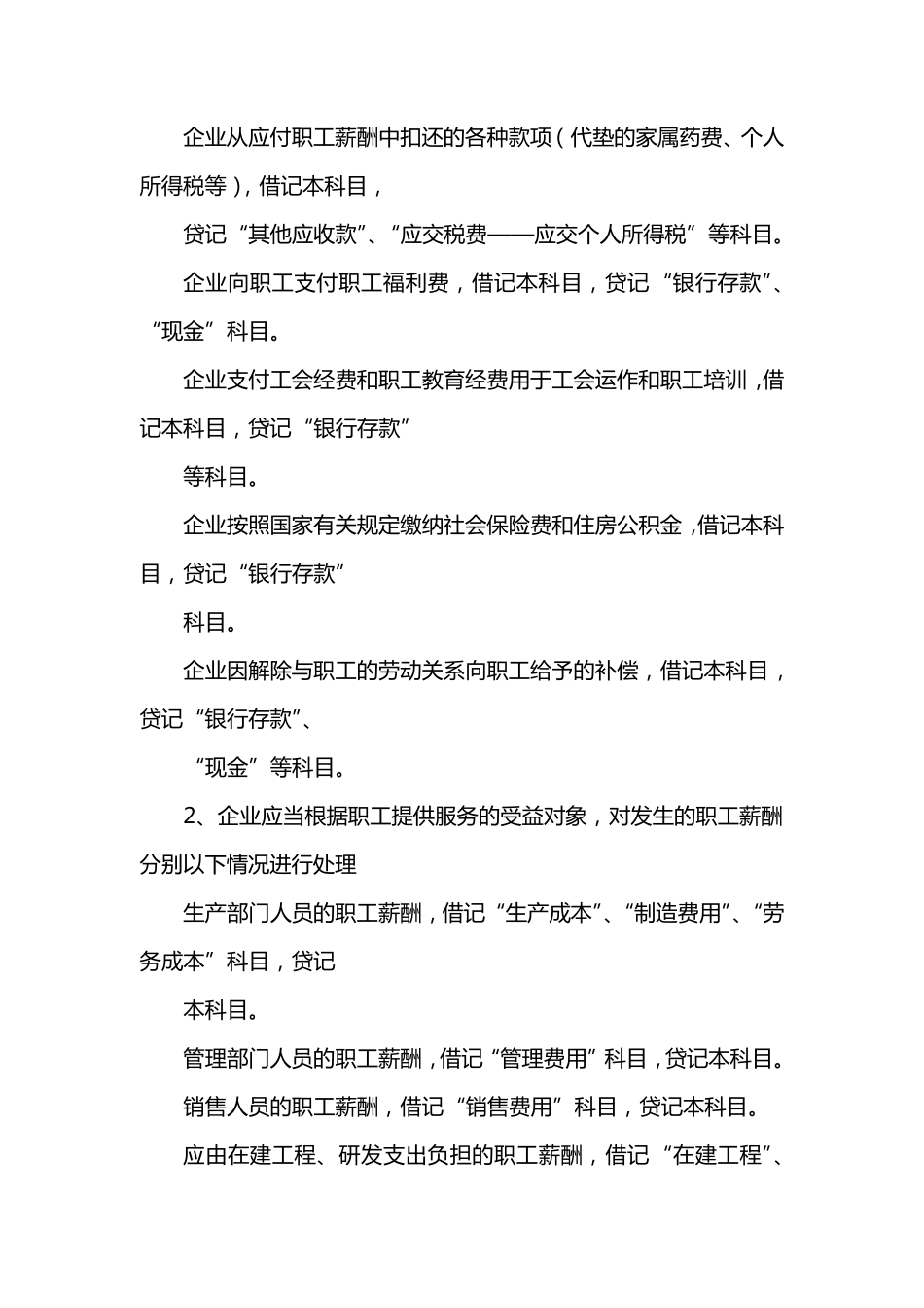 南开大学财务会计-财务会计考研笔记.pdf_第2页