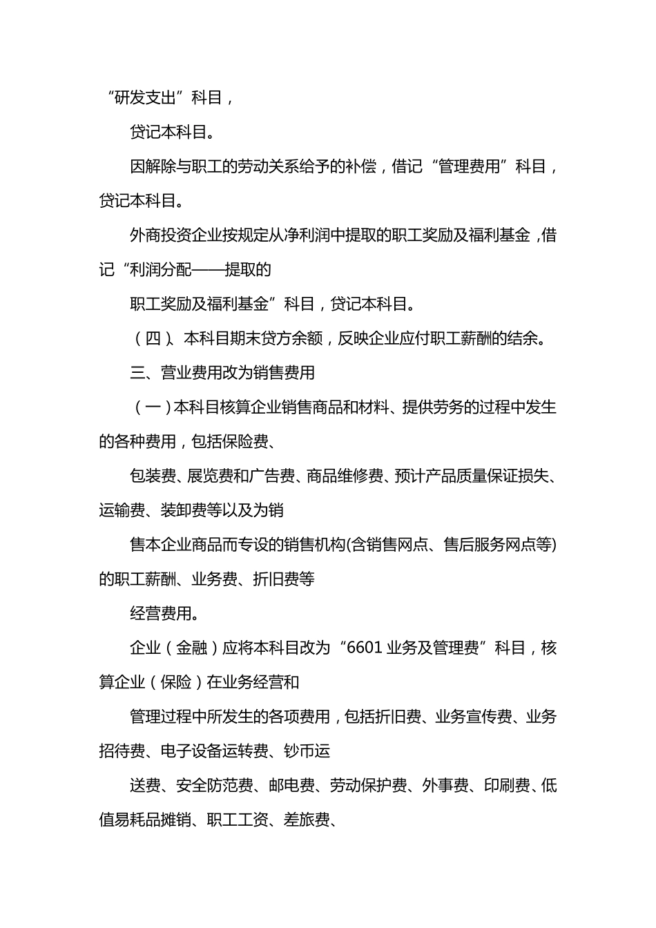 南开大学财务会计-财务会计考研笔记.pdf_第3页