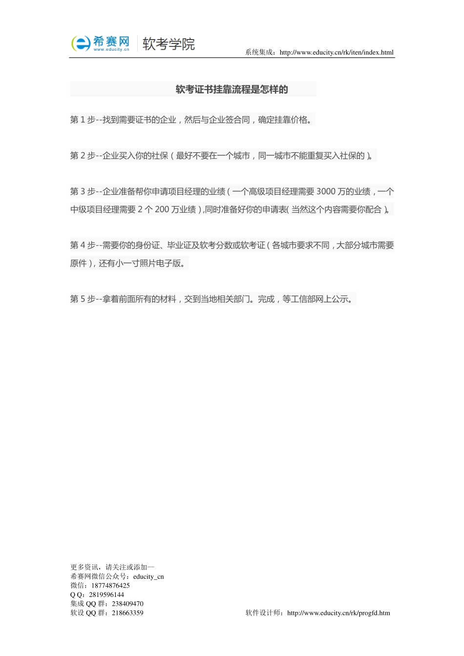 软考挂靠流程(1).pdf_第1页
