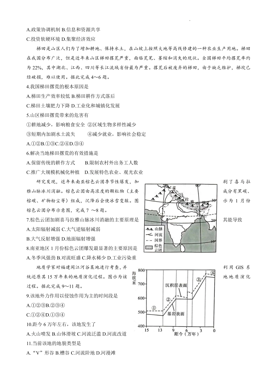 陕西省安康市2023届高三第三次质量联考 文综.pdf_第2页