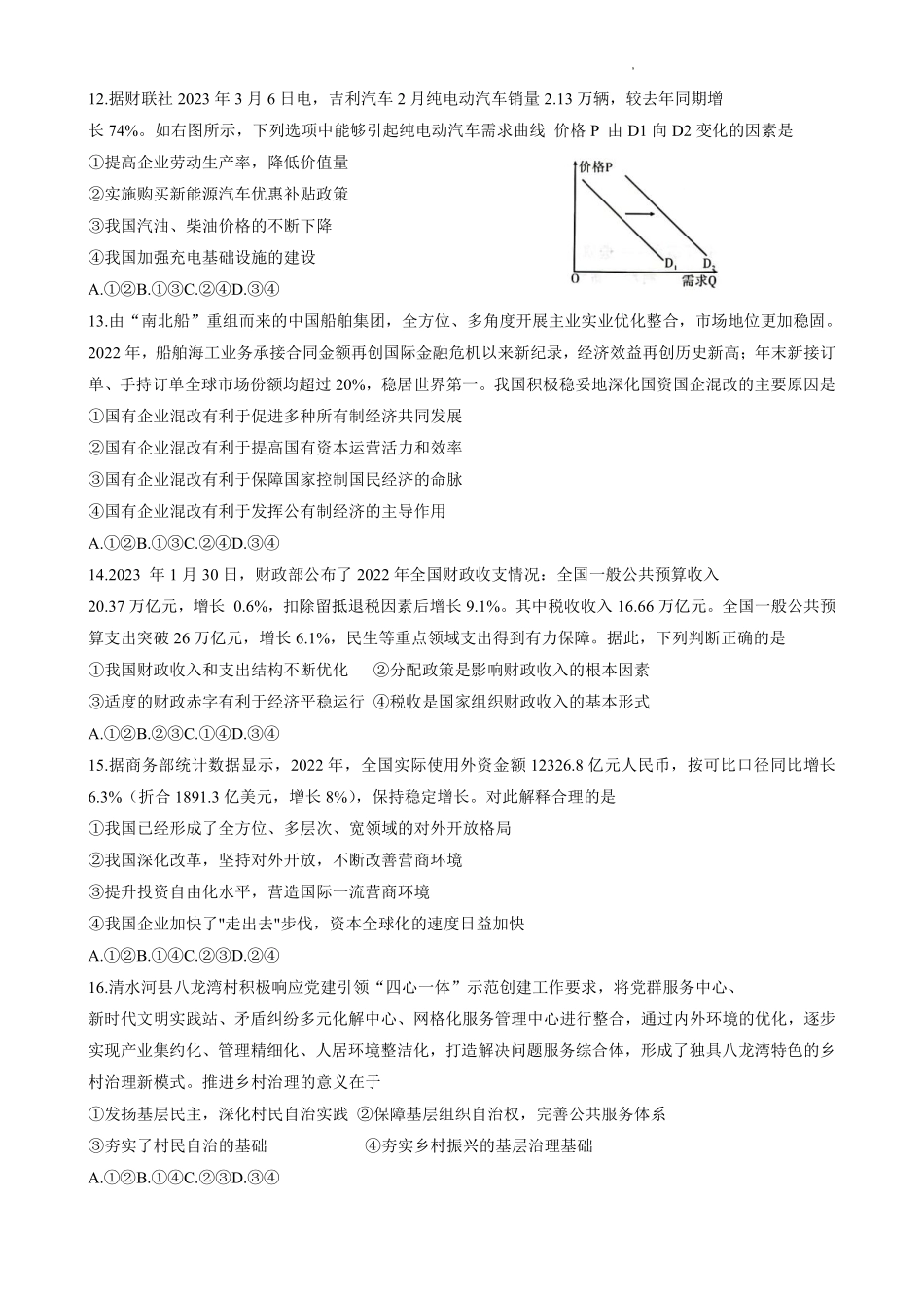 陕西省安康市2023届高三第三次质量联考 文综.pdf_第3页