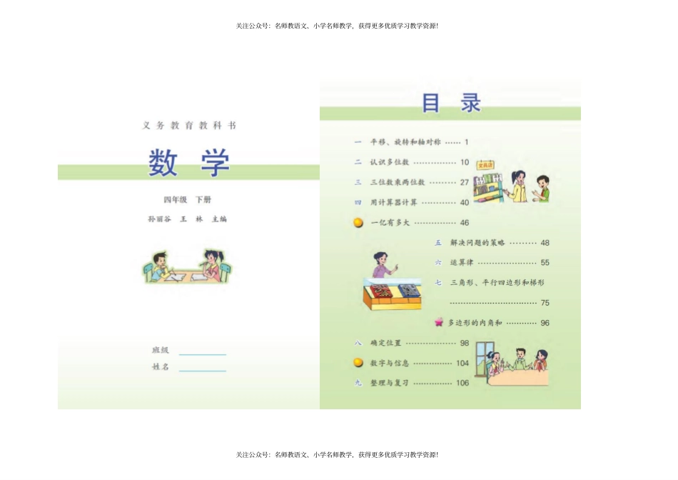 苏教版数学四年级下册电子课本.pdf_第1页