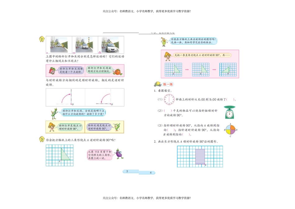 苏教版数学四年级下册电子课本.pdf_第3页